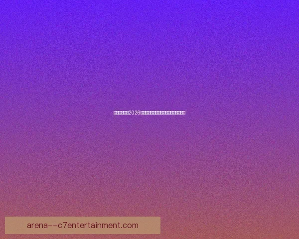 洛杉矶宣布为2026世界杯开通直达体育场的便捷摆渡车服务